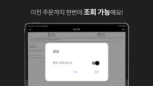 타키 주방 - 주방용 실시간 주문 알림 어플 screenshot 9