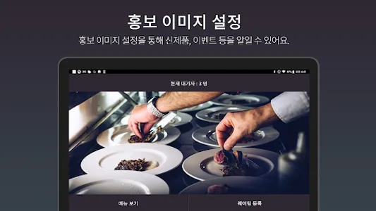 타키 웨이팅 - 매장에서 더이상 줄 서지 기다리지말자 screenshot 0