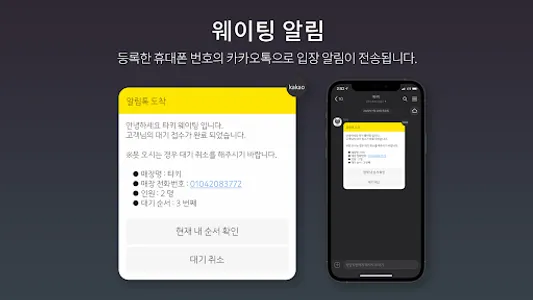 타키 웨이팅 - 매장에서 더이상 줄 서지 기다리지말자 screenshot 2