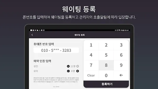 타키 웨이팅 - 매장에서 더이상 줄 서지 기다리지말자 screenshot 4