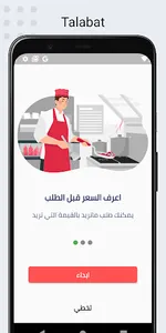 Talabat screenshot 2