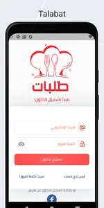 Talabat screenshot 4