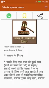 Talak ke niyam or kanoon screenshot 2