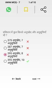 Talak ke niyam or kanoon screenshot 6