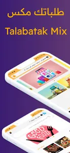 طلباتك مكس screenshot 0