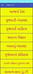 Talati gujarati 2023 | gpssb screenshot 1