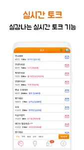 채팅 친구 만남 랜덤채팅 - 톡톡채팅 screenshot 1