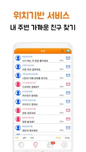 채팅 친구 만남 랜덤채팅 - 톡톡채팅 screenshot 2