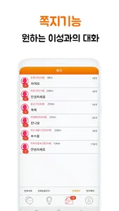 채팅 친구 만남 랜덤채팅 - 톡톡채팅 screenshot 3