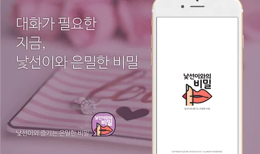 낯선이와의 비밀-채팅으로 친구 사귀기 screenshot 0