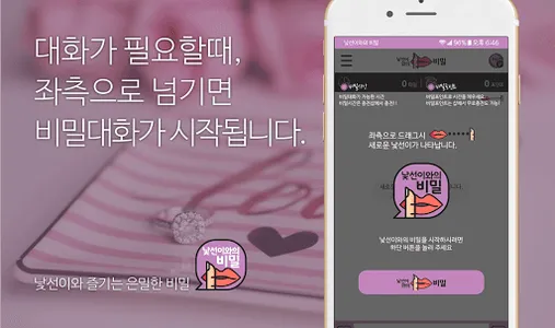 낯선이와의 비밀-채팅으로 친구 사귀기 screenshot 1