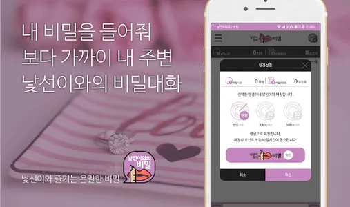 낯선이와의 비밀-채팅으로 친구 사귀기 screenshot 2