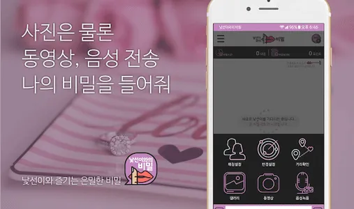 낯선이와의 비밀-채팅으로 친구 사귀기 screenshot 3