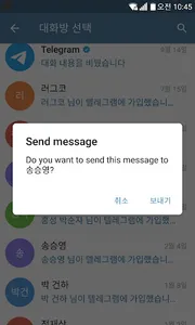 음성카톡  - 음성으로 카톡메시지 보내기(텔레그램 메시 screenshot 6