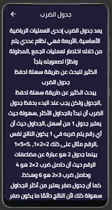 تعلم جدول الضرب والعب screenshot 1