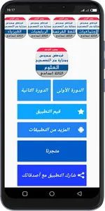فروض علوم الحياة والأرض للسنة  screenshot 0