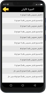 فروض علوم الحياة والأرض للسنة  screenshot 1