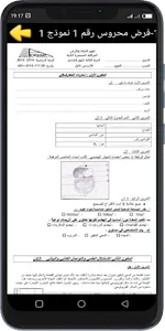 فروض علوم الحياة والأرض للسنة  screenshot 2