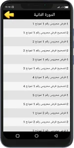 فروض علوم الحياة والأرض للسنة  screenshot 3