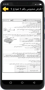 فروض علوم الحياة والأرض للسنة  screenshot 4