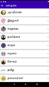 கவி குயில் screenshot 0