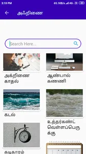 கவி குயில் screenshot 1