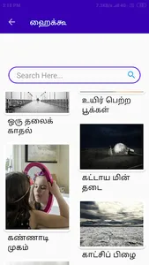 கவி குயில் screenshot 2
