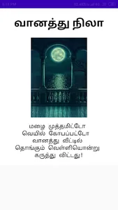 கவி குயில் screenshot 3