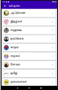 கவி குயில் screenshot 5
