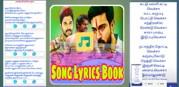 tamil movie song lyrics book screenshot 0