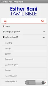 ESTHER RANI TAMIL BIBLE screenshot 2