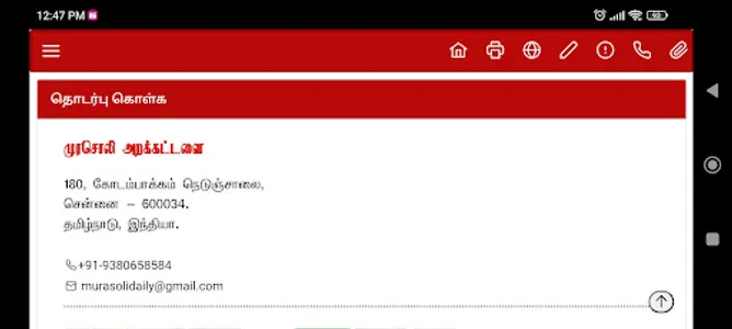 Murasoli screenshot 17
