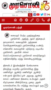 Murasoli screenshot 8