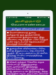 Tamilnadu Agriculture For All screenshot 18