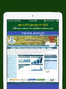 Tamilnadu Agriculture For All screenshot 19