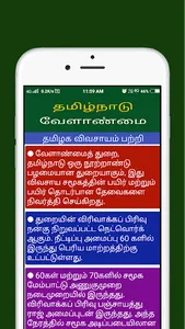 Tamilnadu Agriculture For All screenshot 2