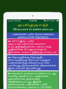 Tamilnadu Agriculture For All screenshot 22