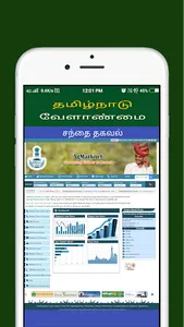 Tamilnadu Agriculture For All screenshot 3