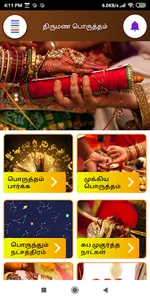 Thirumana porutham - திருமண பொ screenshot 1