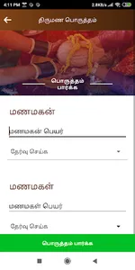 Thirumana porutham - திருமண பொ screenshot 2