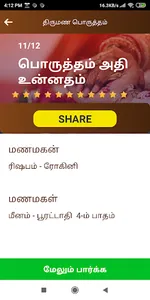 Thirumana porutham - திருமண பொ screenshot 5