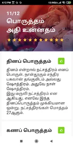 Thirumana porutham - திருமண பொ screenshot 6