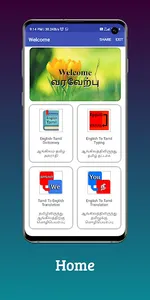 English To Tamil Translator screenshot 0