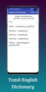 English To Tamil Translator screenshot 1