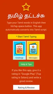 Tamil Typing (Type in Tamil) A screenshot 5