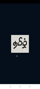 E2T Tamil Typing screenshot 0