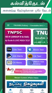 All Exam Prep App- TNPSC,TNUSR screenshot 0