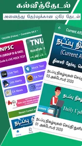 All Exam Prep App- TNPSC,TNUSR screenshot 1