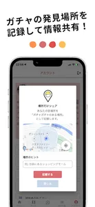 ガチャマニア|ガチャ専用SNS！マップから場所を探せるアプリ screenshot 3