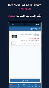 Tamkeen Stores screenshot 6
